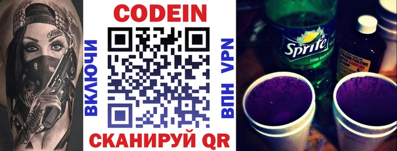 Кодеин Purple Drank  Купить  Алупка 